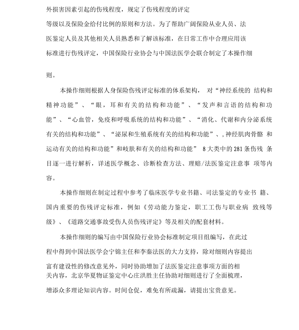 人身保险伤残评定标准操作细则_第3页
