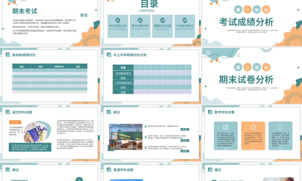 期末考试成绩质量分析教研会