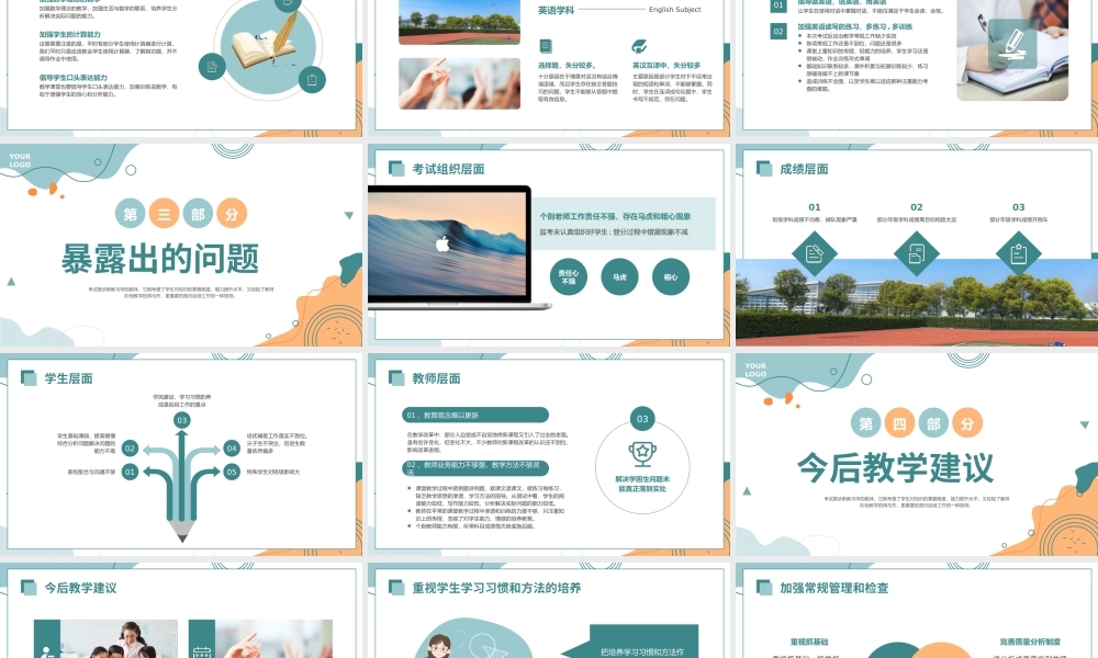 期末考试成绩质量分析教研会