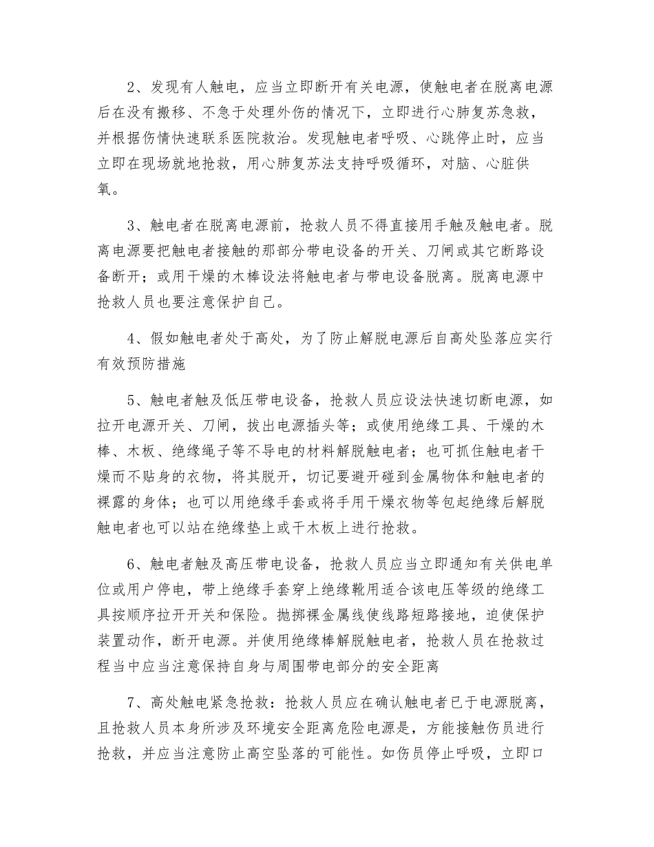 人身触电应急预案_第3页