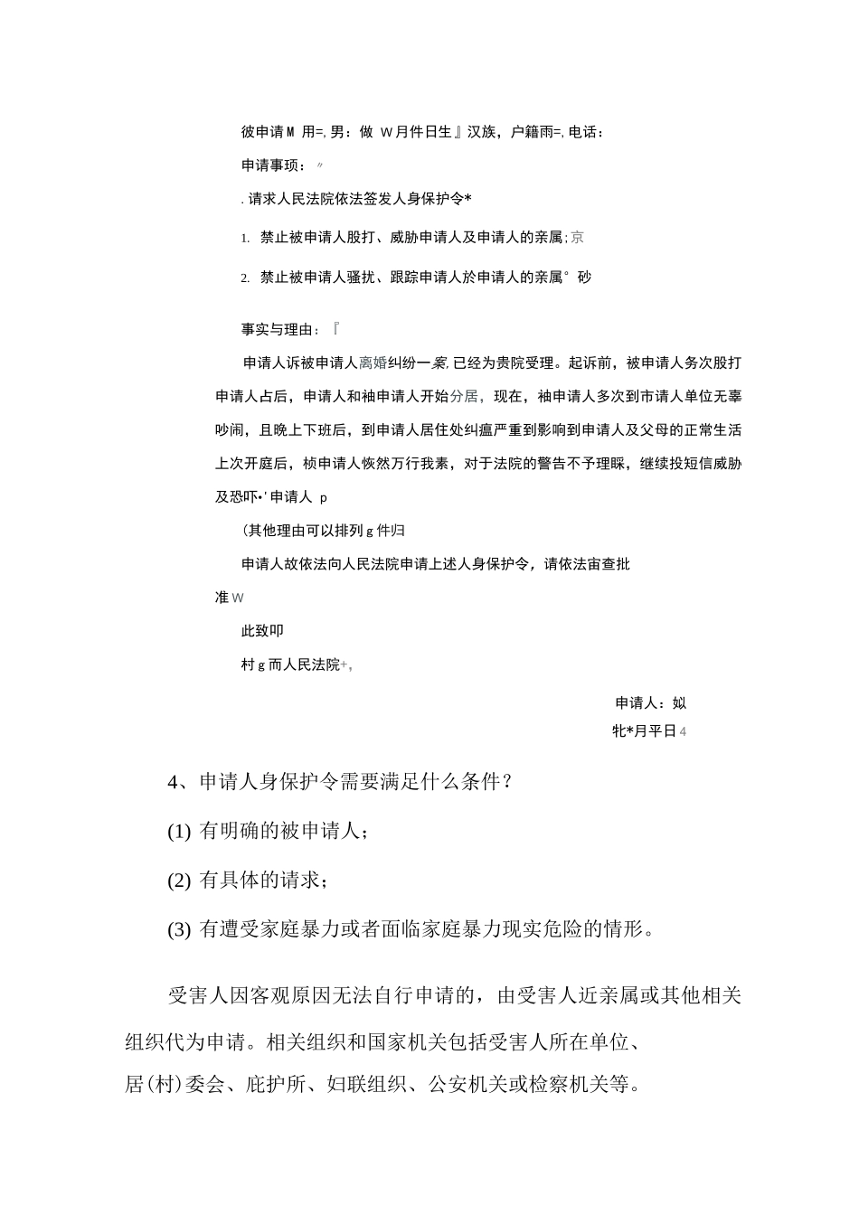 人身安全保护令解读_第2页