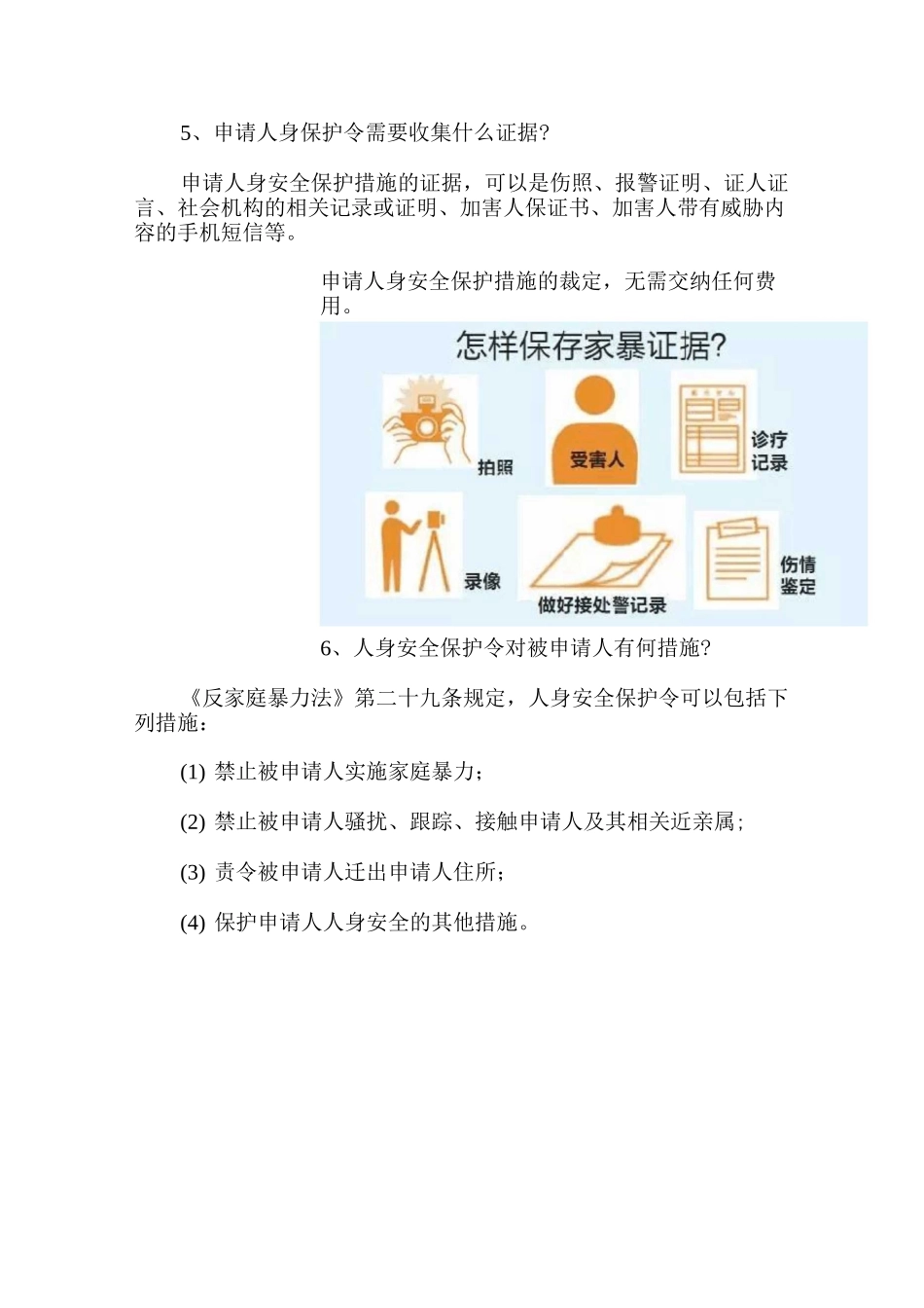 人身安全保护令解读_第3页