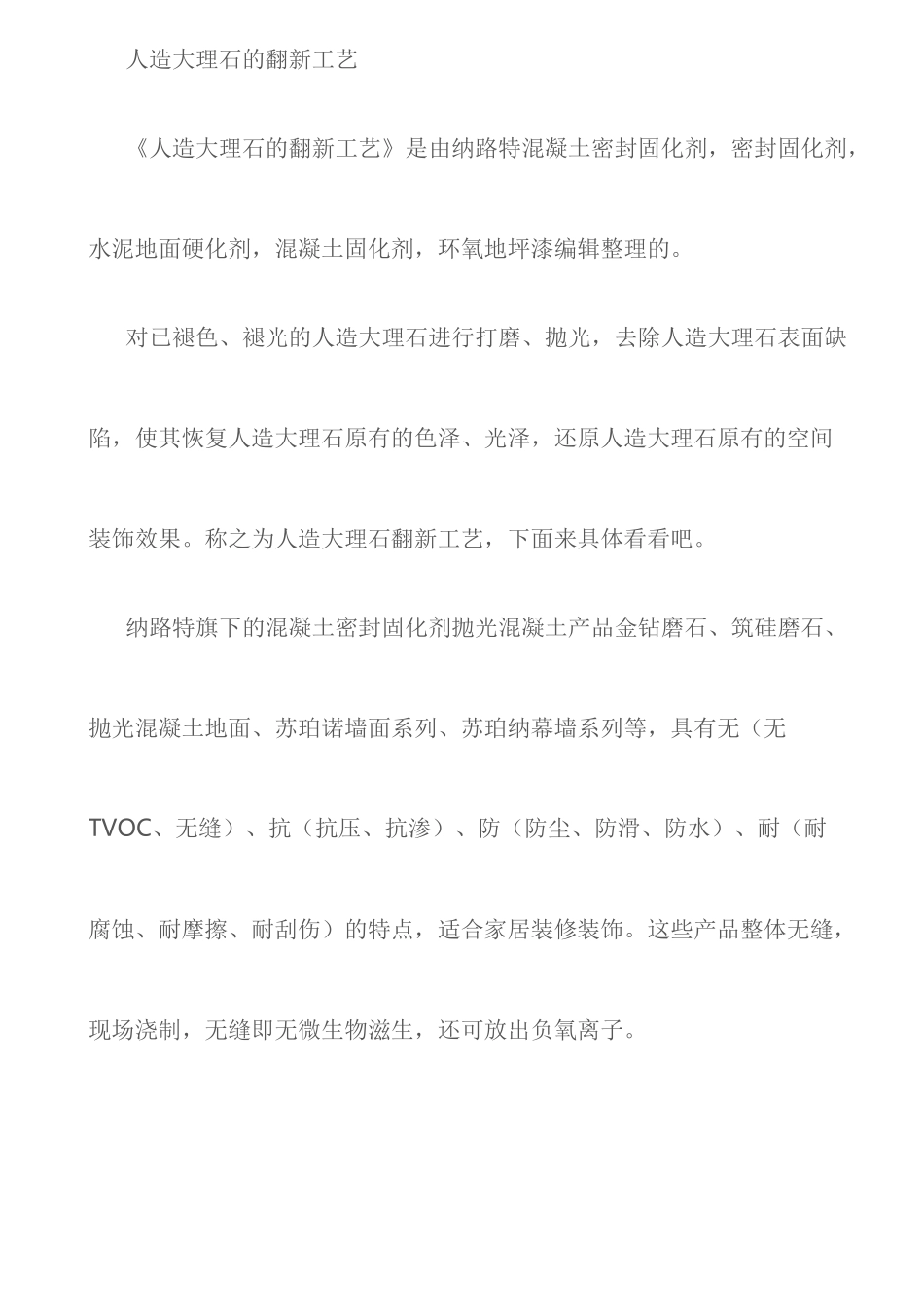 人造大理石的翻新工艺_第1页