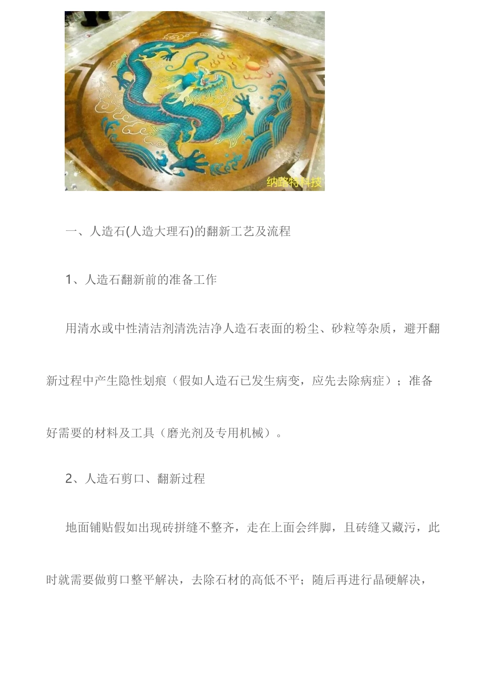 人造大理石的翻新工艺_第2页