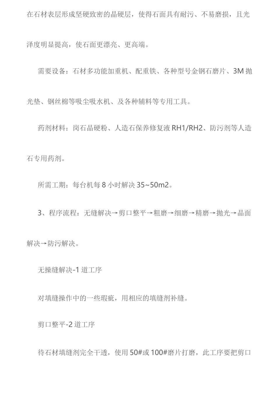 人造大理石的翻新工艺_第3页
