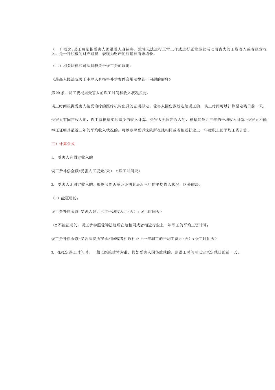 人身损害：13个项目赔偿标准计算公式一览表_第3页
