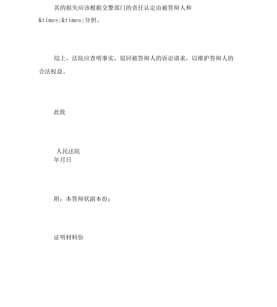 人身损害纠纷答辩状_第3页