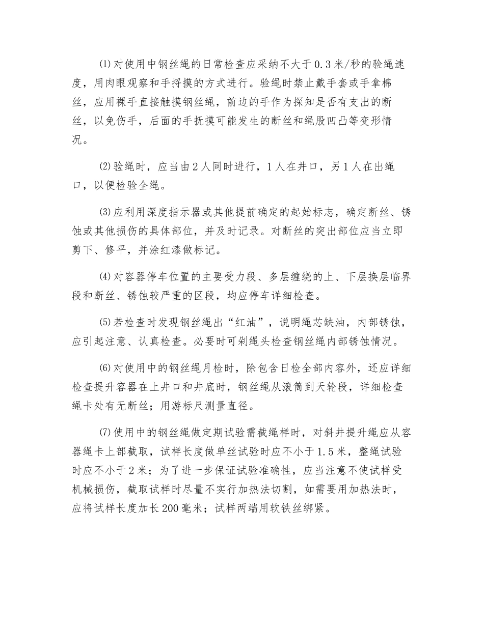 人车提升运输系统安全运行保障措施_第2页