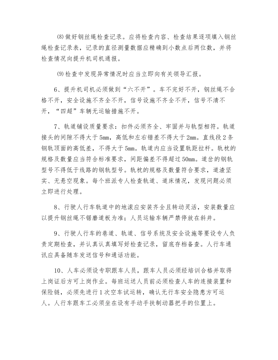 人车提升运输系统安全运行保障措施_第3页