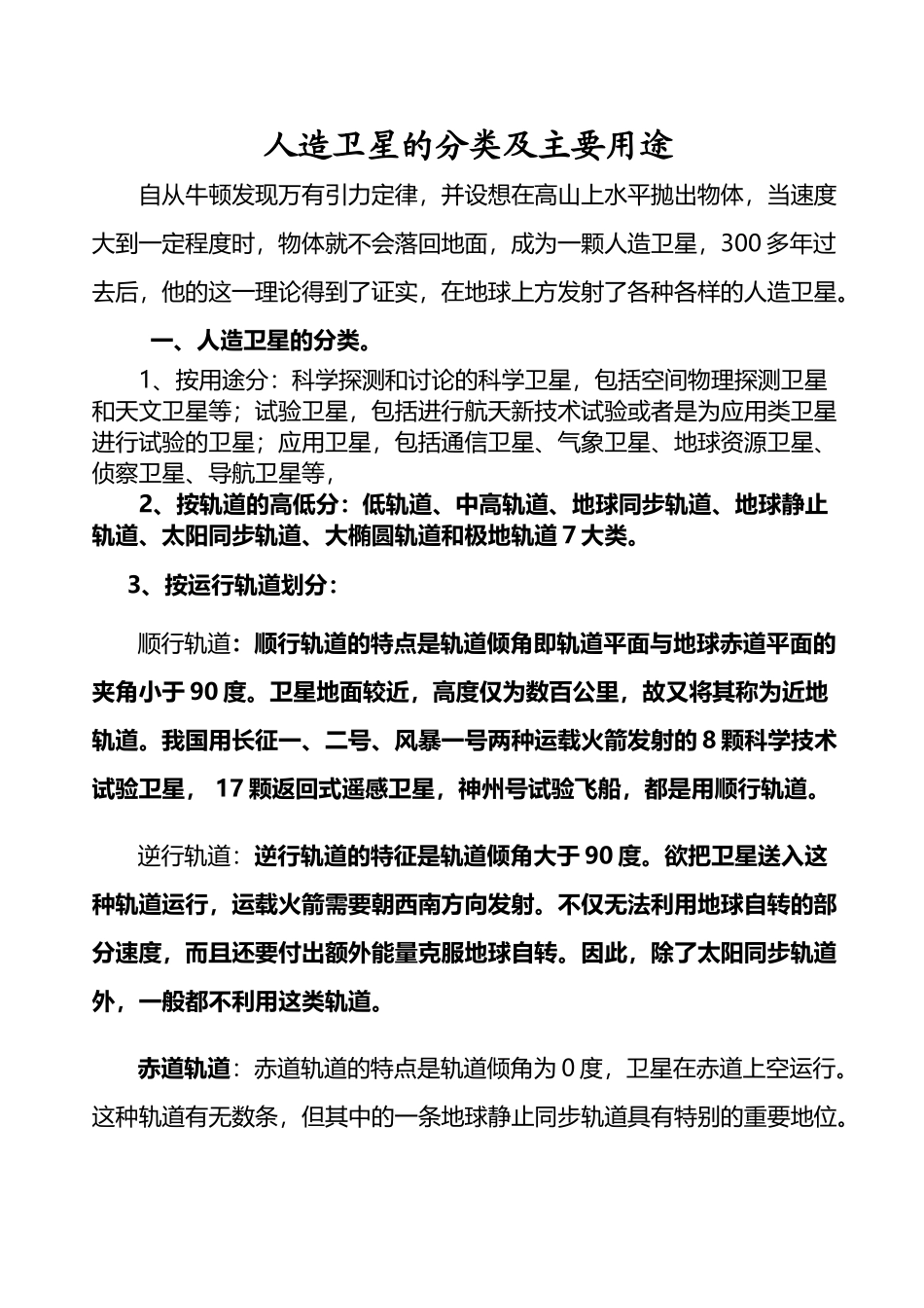 人造卫星的分类及主要用途_第2页
