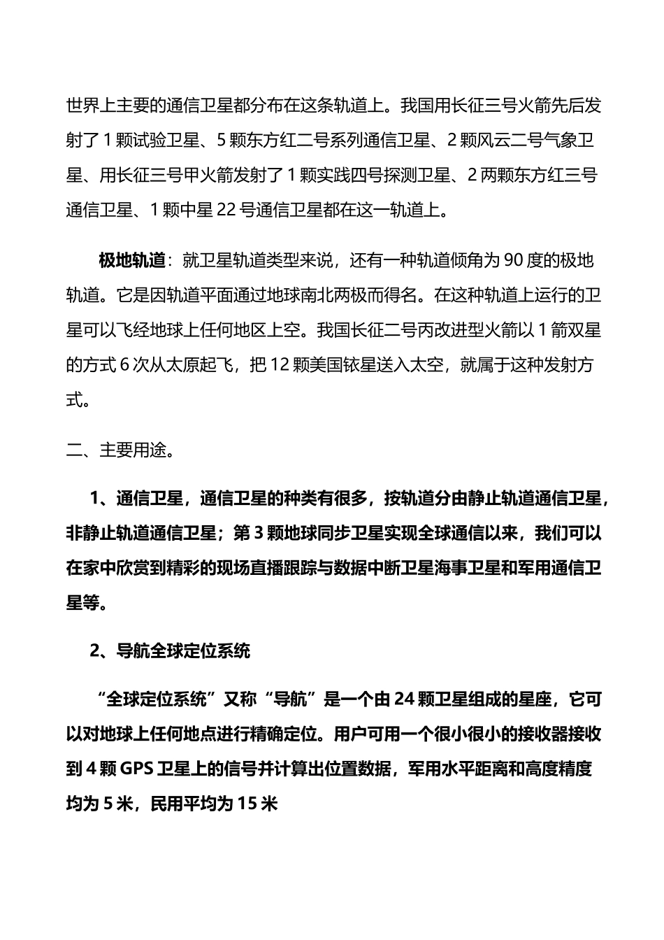 人造卫星的分类及主要用途_第3页