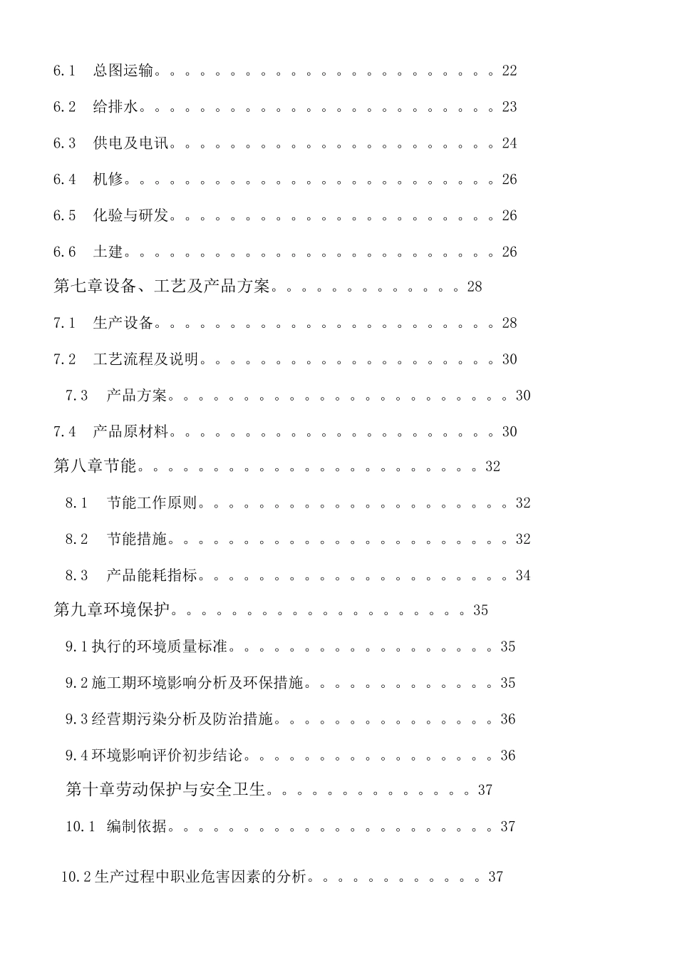 人造石英石板材生产综合项目建设可行性研究报告_第2页