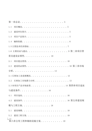 人造石英石板材生产综合项目建设可行性研究报告
