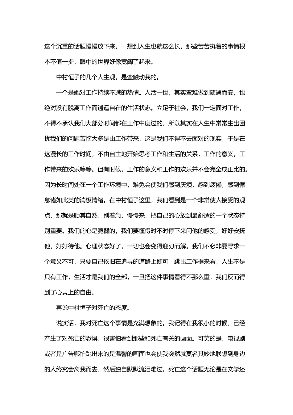 人间值得读后感_第3页