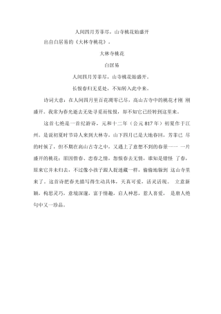 人间四月芳菲尽山寺桃花始盛开