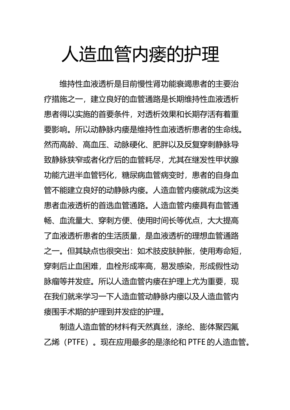 人造血管内瘘护理_第2页