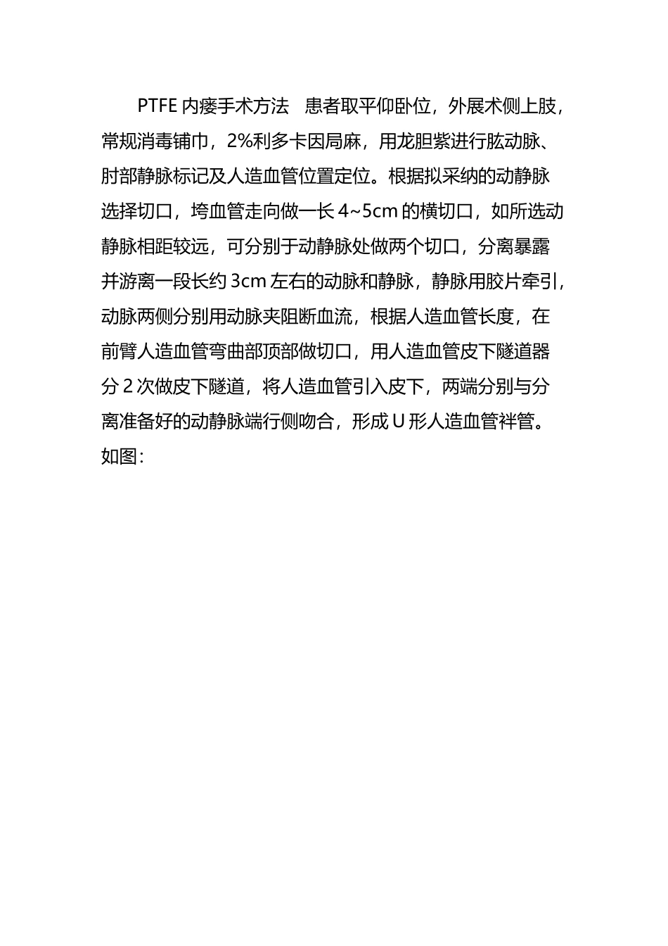 人造血管内瘘护理_第3页