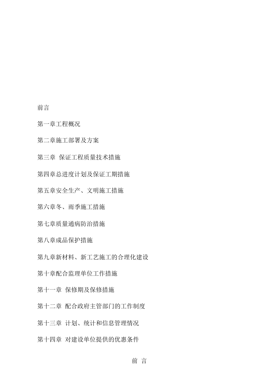 人防地下车库技术标书_第1页