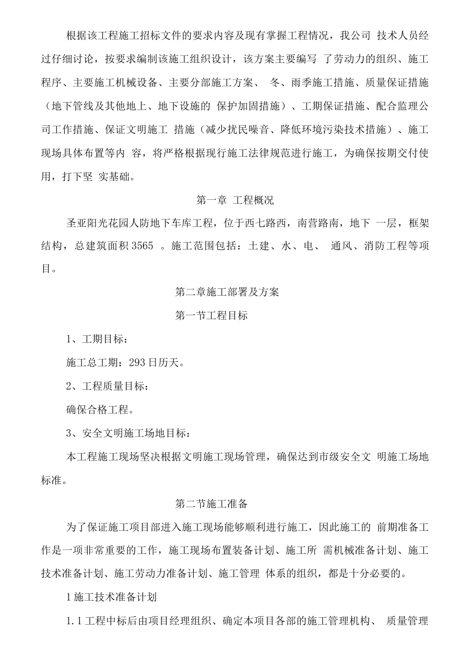 人防地下车库技术标书_第2页