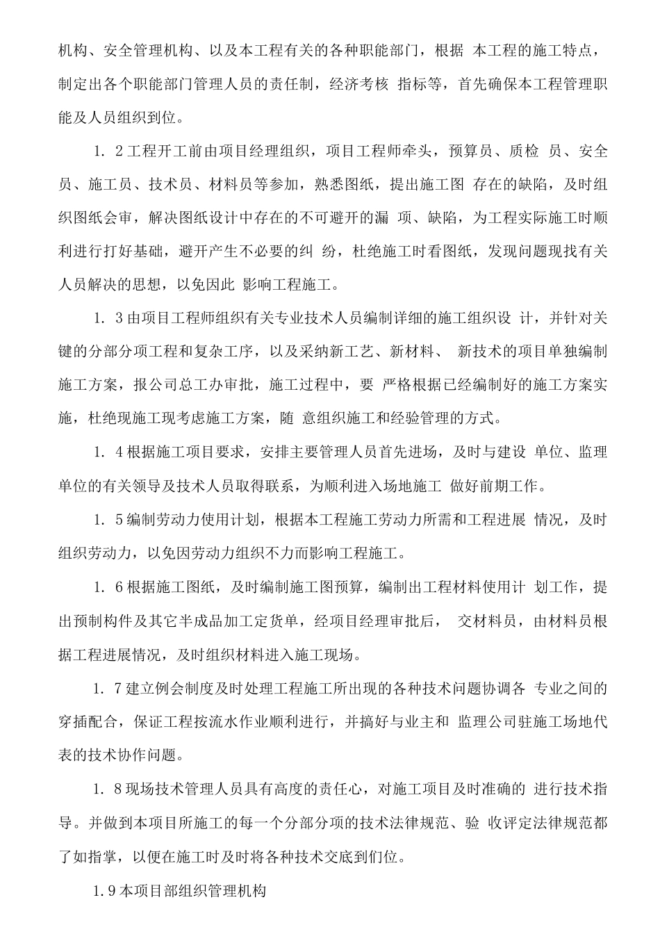 人防地下车库技术标书_第3页