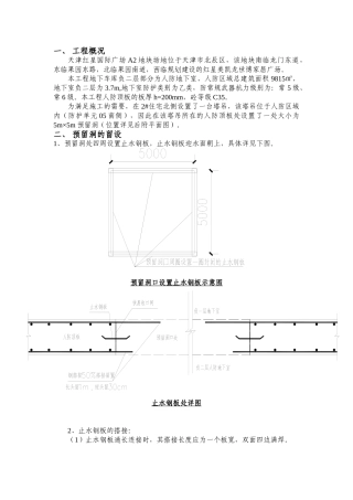 人防区域顶板预留洞封堵方案
