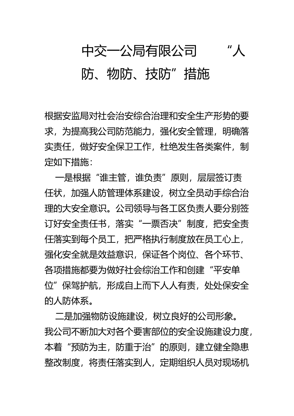 人防.物防.技防措施_第2页
