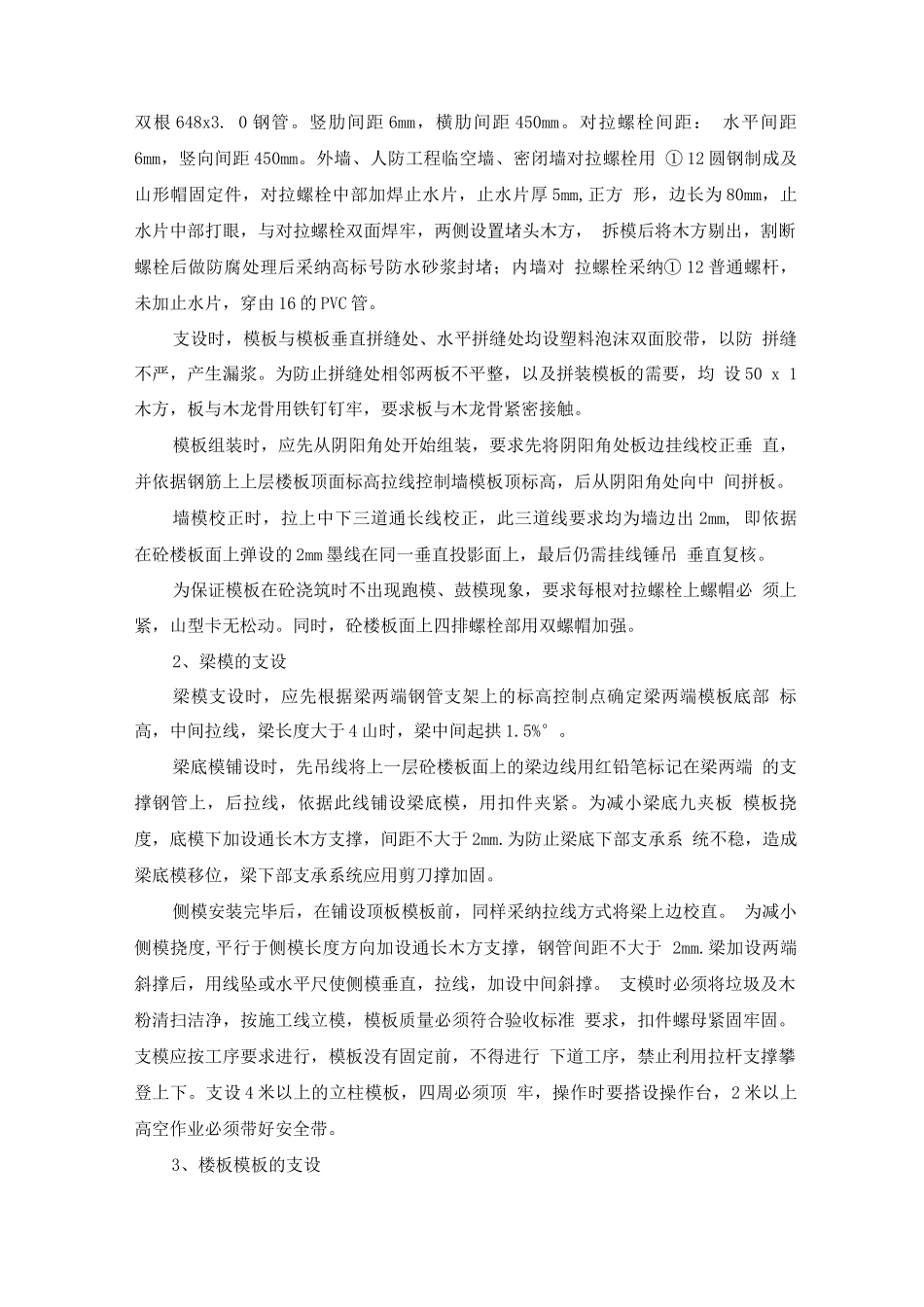 人防地下室工程施工方案_第2页