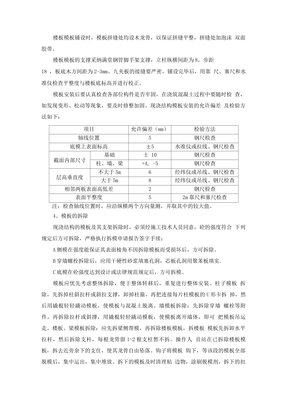 人防地下室工程施工方案_第3页