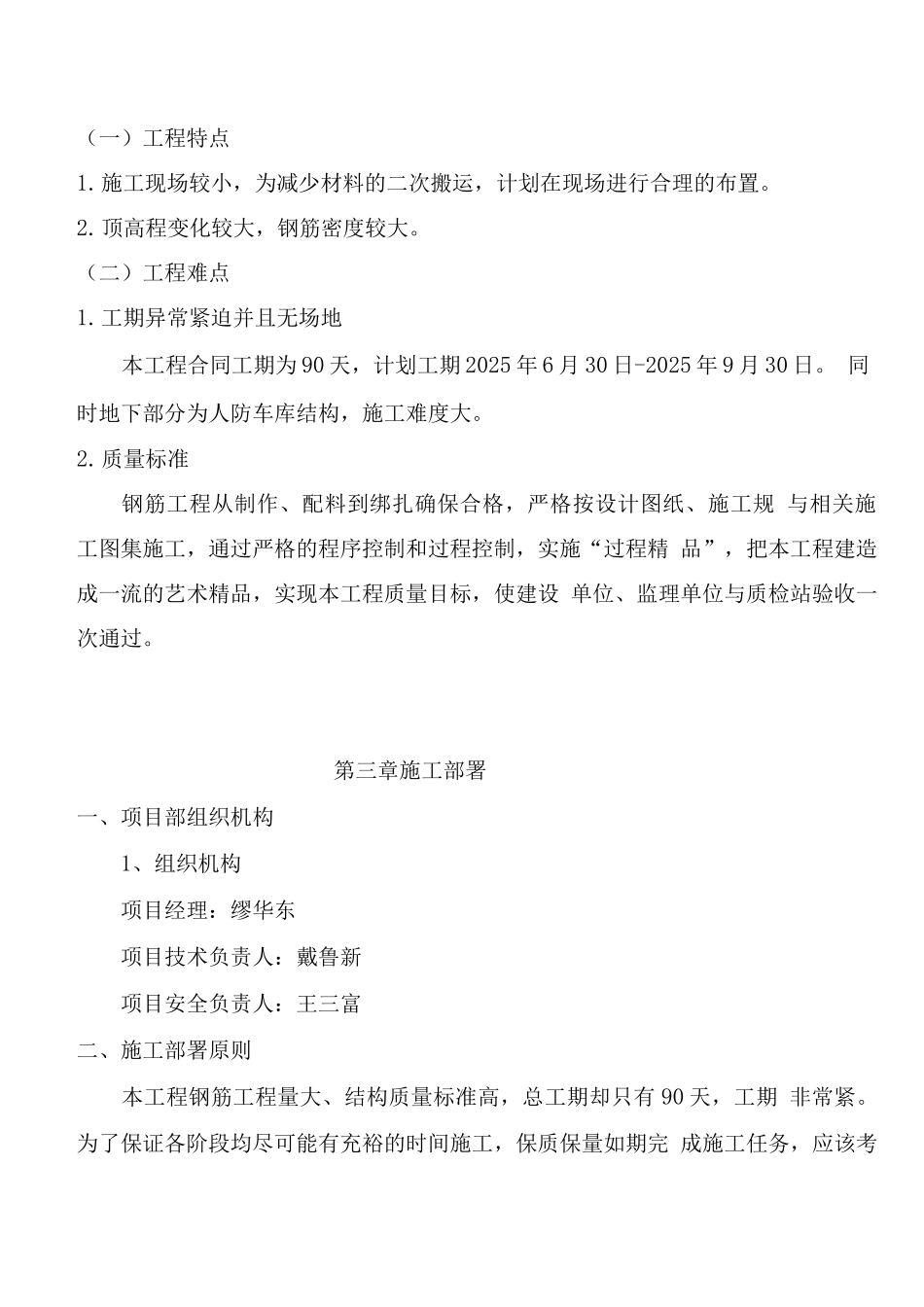 人防地下车库钢筋专项工程施工组织设计方案_第3页