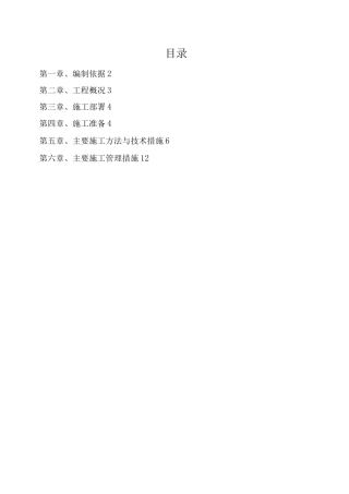 人防地下车库钢筋专项工程施工组织设计方案