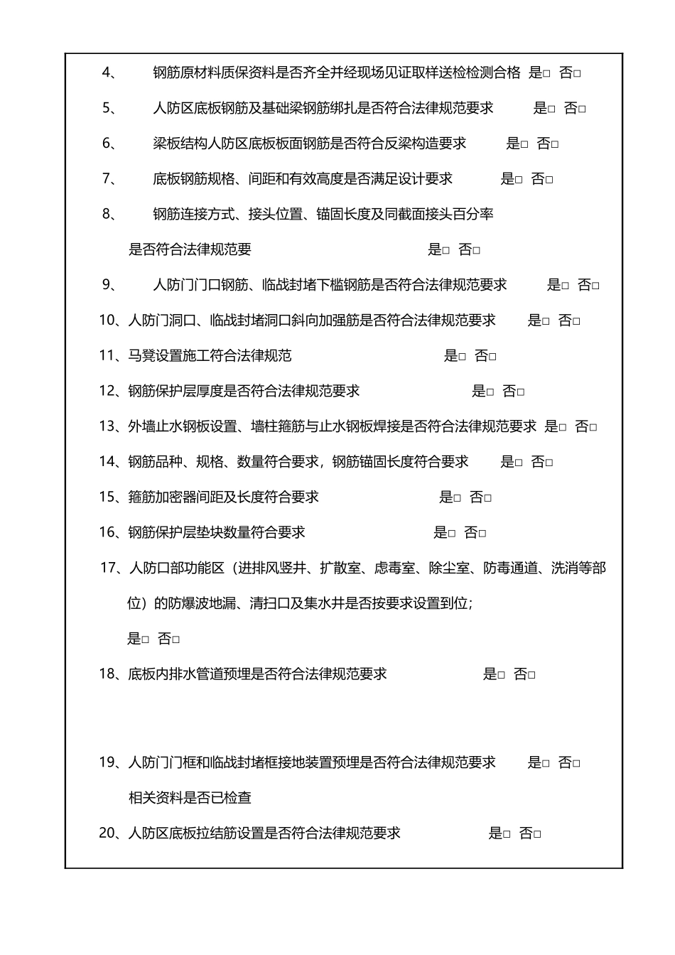 人防地库旁站监理记录表_第3页