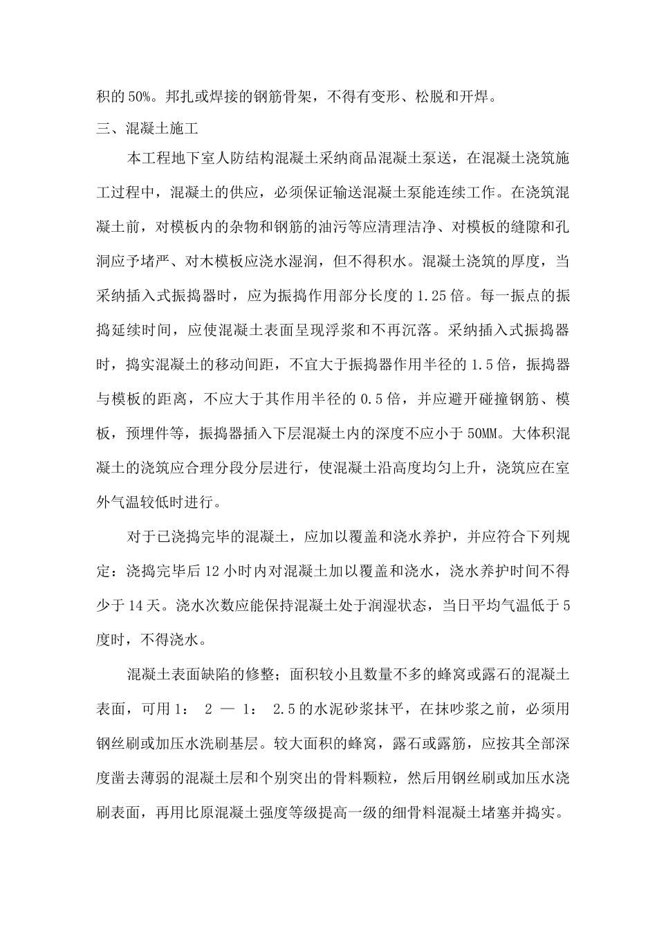 人防工程施工方案3_第2页