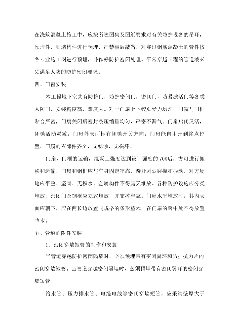人防工程施工方案3_第3页