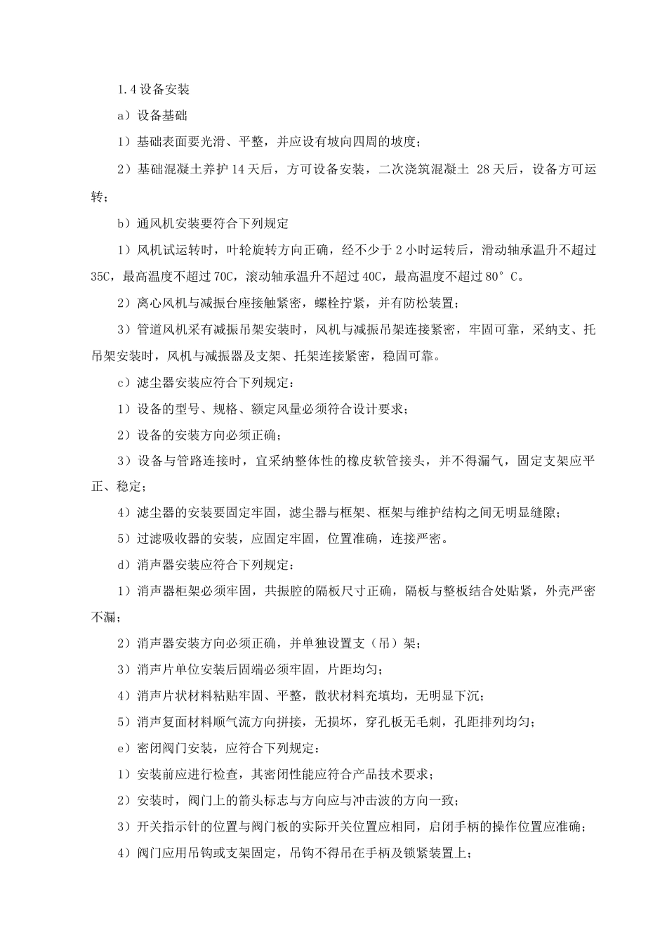 人防工程施工要点_第1页