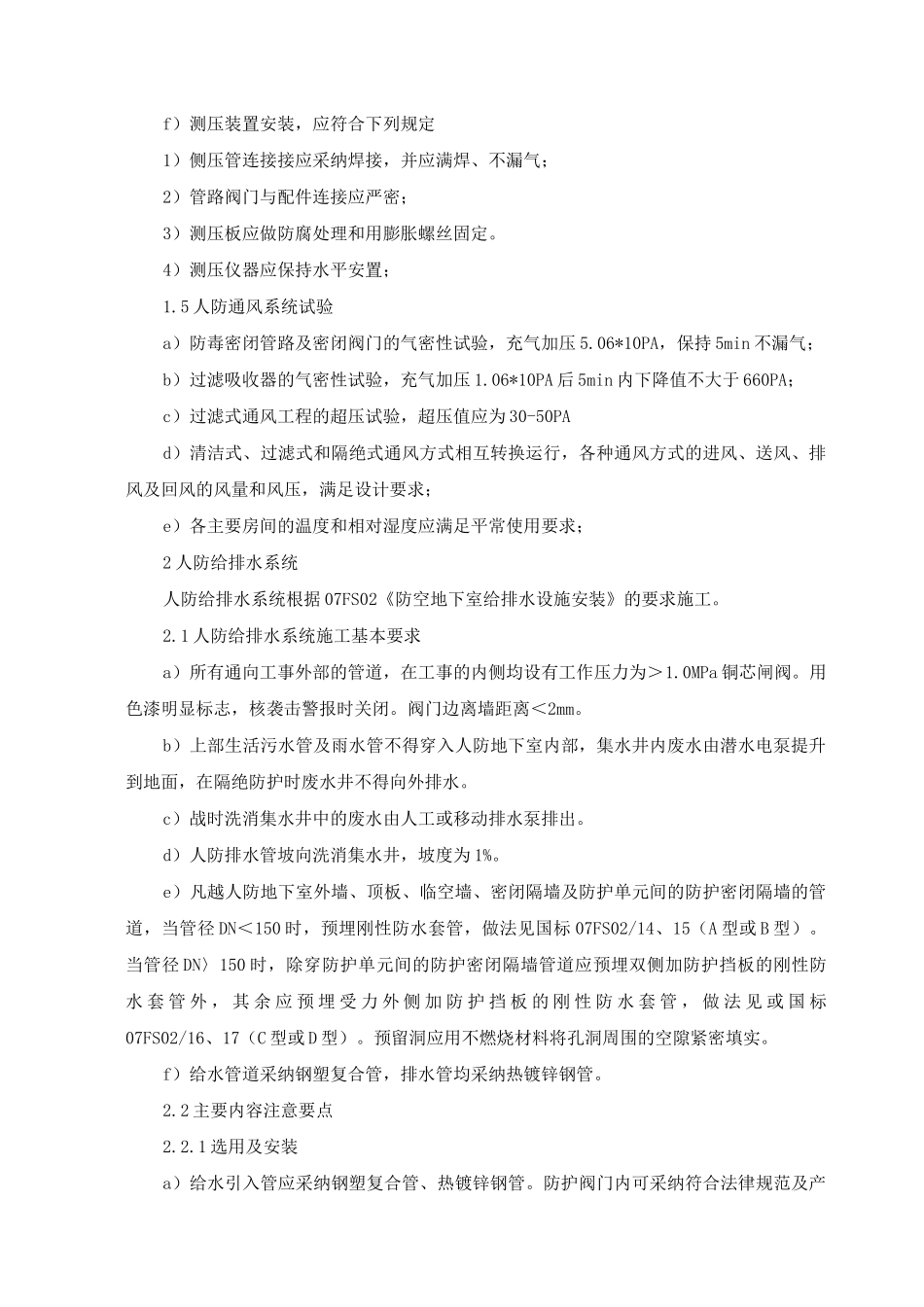 人防工程施工要点_第2页