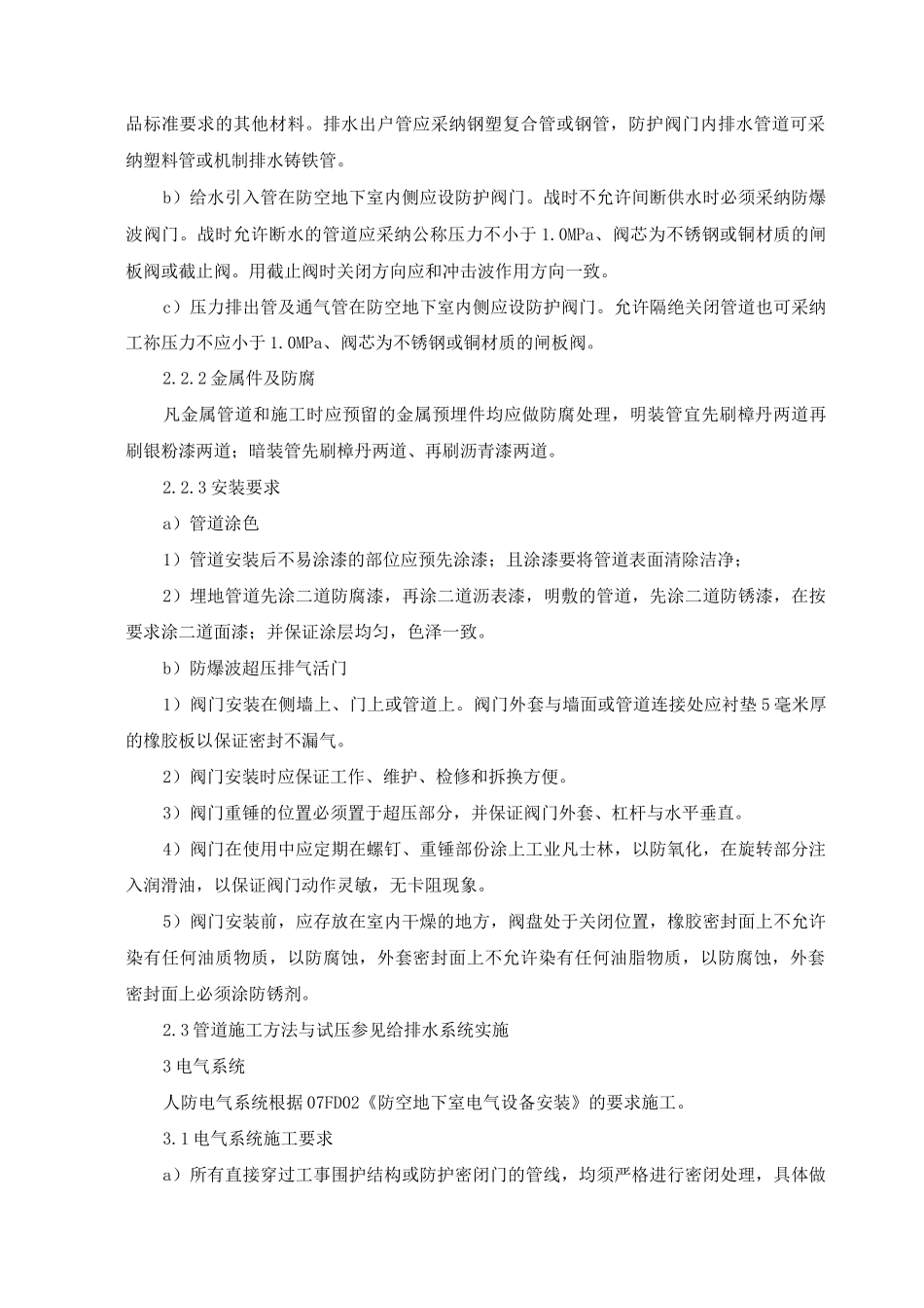 人防工程施工要点_第3页