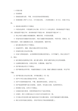 人防工程施工要点