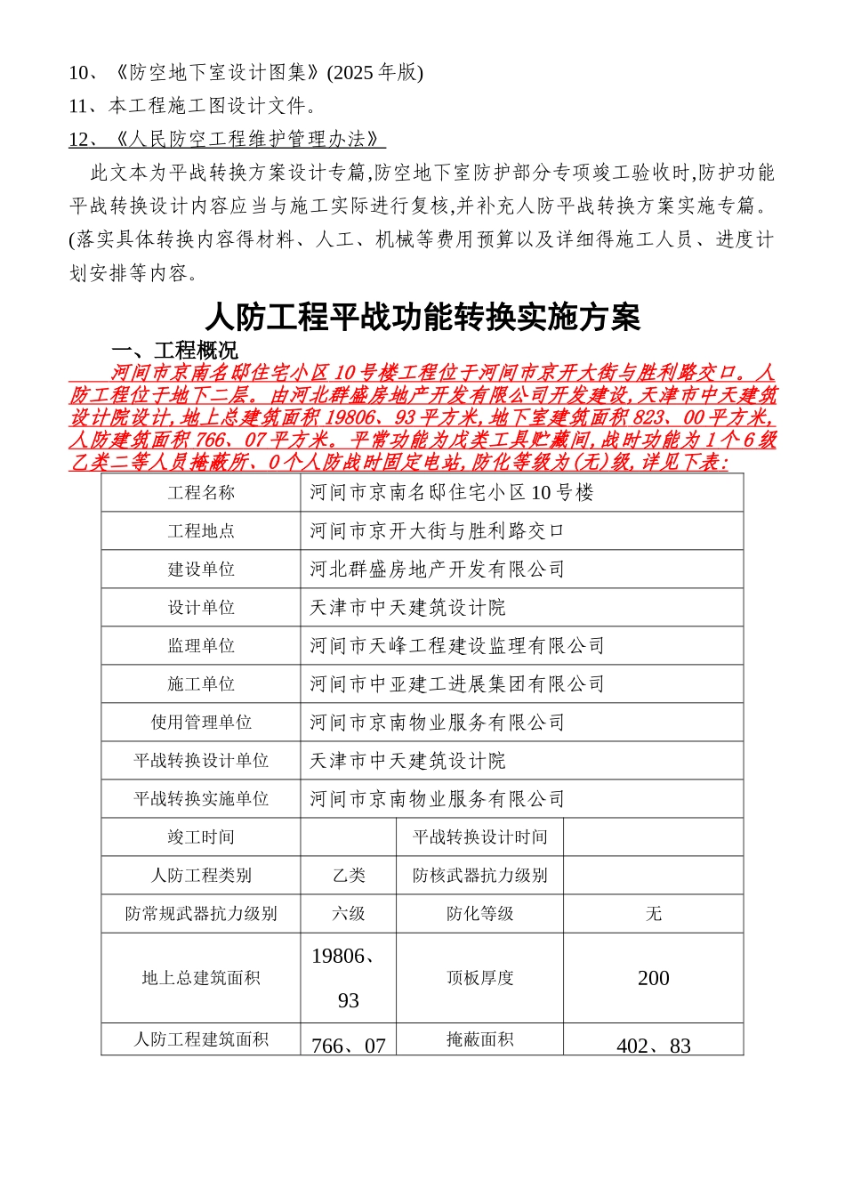 人防工程平战转换方案_第2页