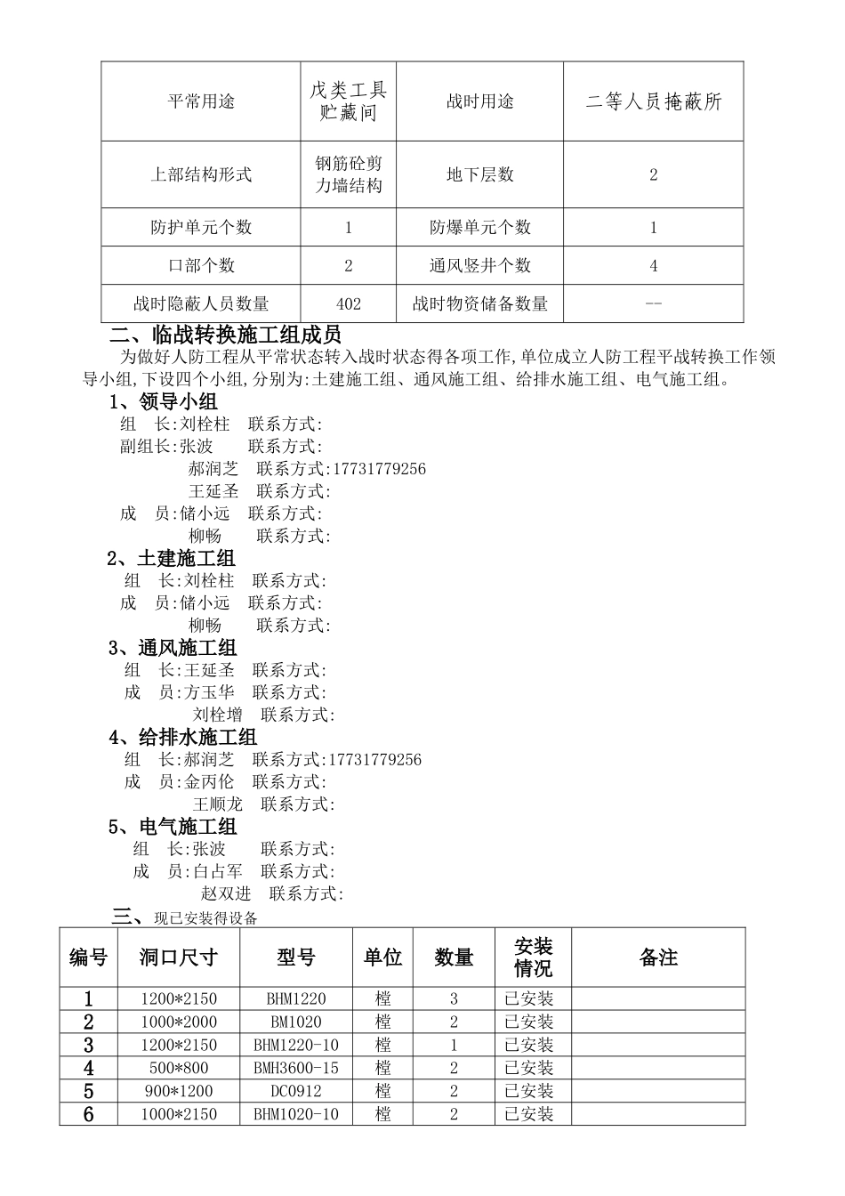 人防工程平战转换方案_第3页