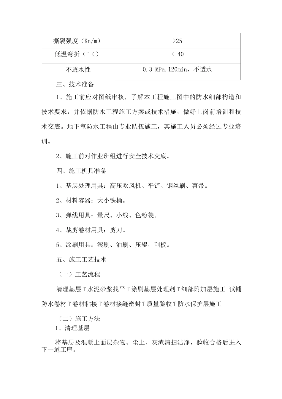 人防工程地下室防水工程专项施工方案_第2页