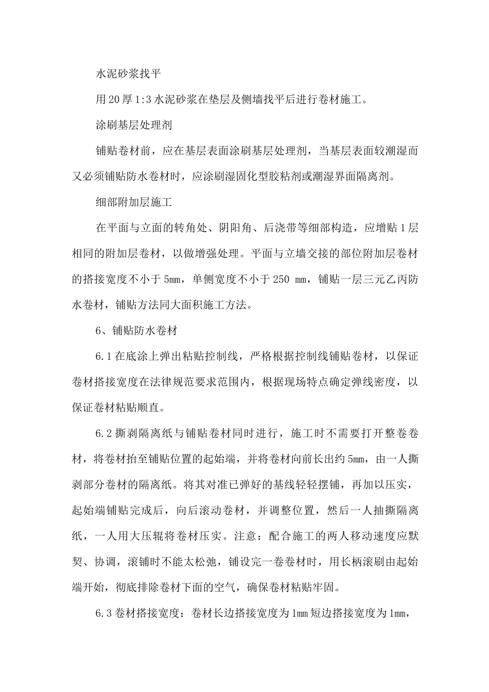 人防工程地下室防水工程专项施工方案_第3页