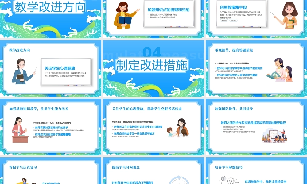 学校教师期中考试质量分析大会