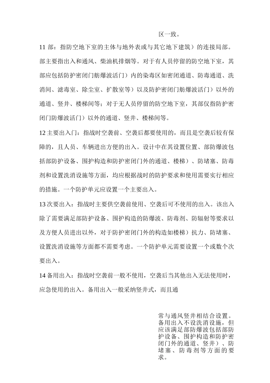 人防工程术语_第3页