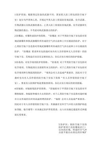 人防工程术语