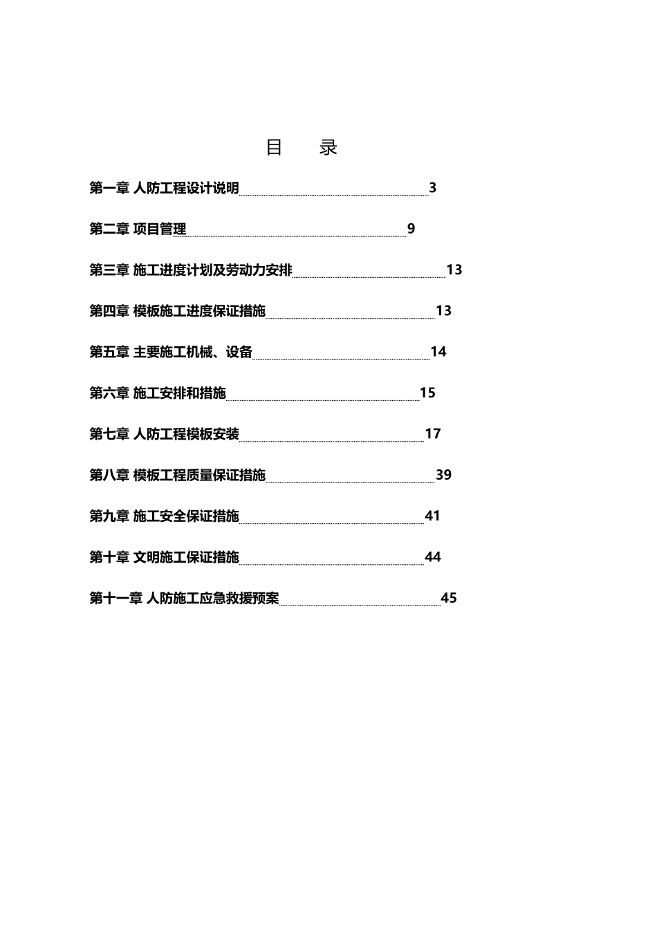 人防工程模板施工方案_第3页