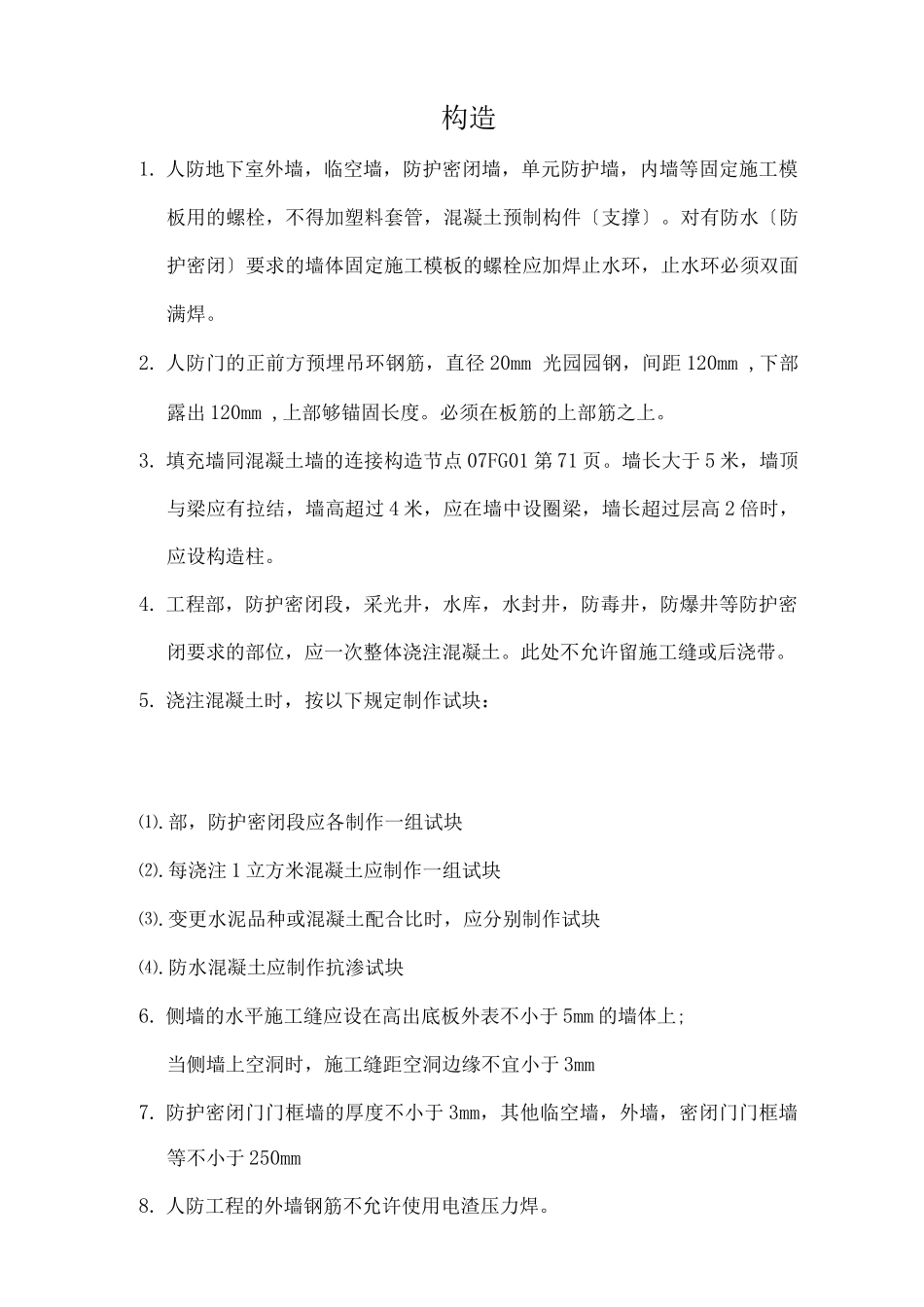 人防工程注意事项_第3页
