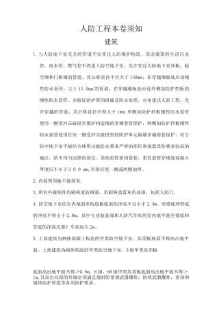 人防工程注意事项