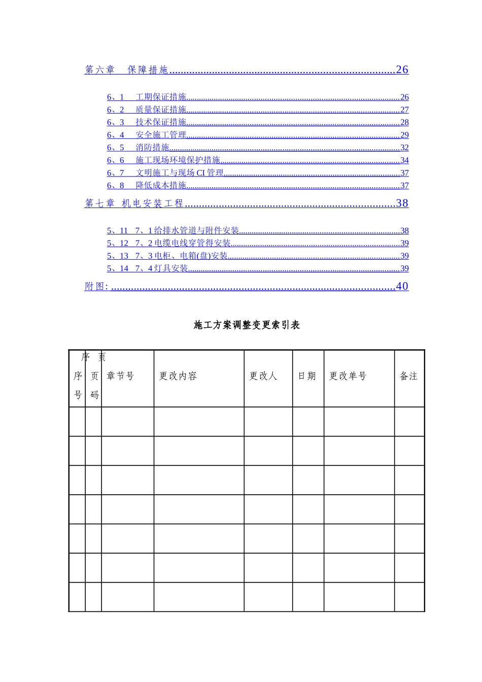 人防工程施工组织设计方案_第2页