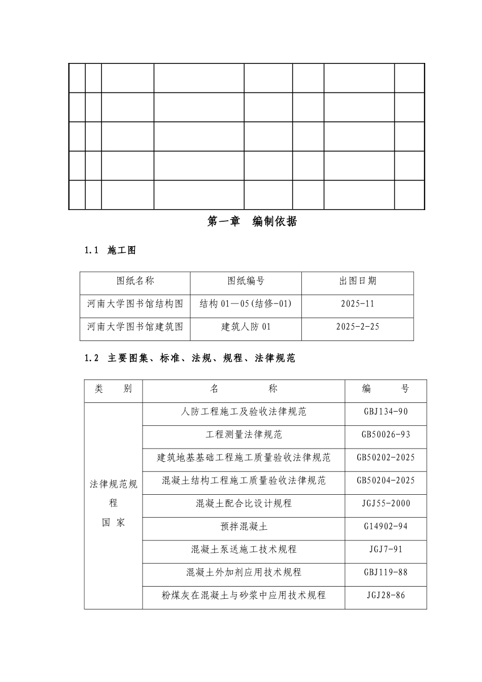 人防工程施工组织设计方案_第3页
