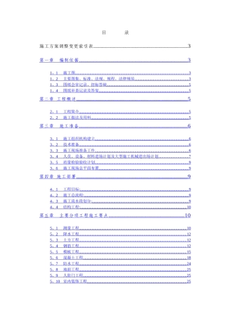 人防工程施工组织设计方案